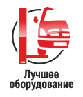 Лучшее оборудование